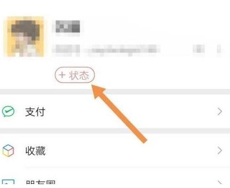微信状态背景设置方法