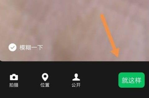 微信状态背景设置方法