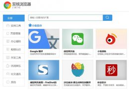 win10系统哪个浏览器好用 好用的win10电脑浏览器推荐