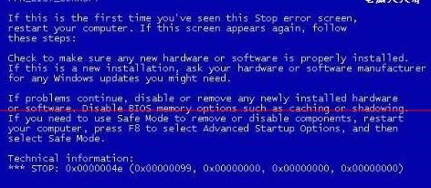 0x0000004e蓝屏代码解决方法