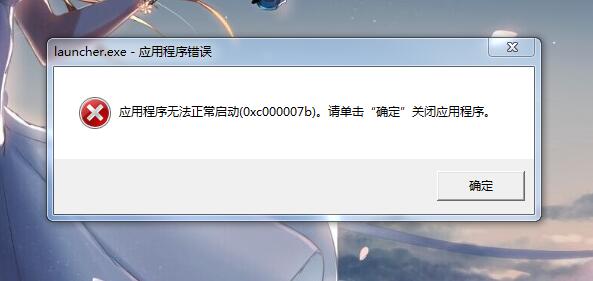 原神pc版打不开0xc000007b解决教程