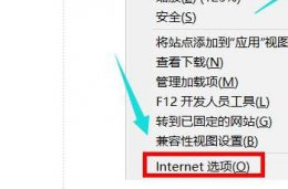 win11internet选项在哪 win11internet选项位置详细介绍