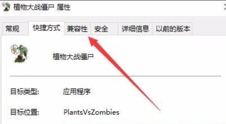 win10玩不了pvz解决教程