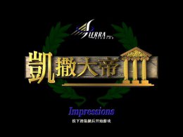 win10玩不了凯撒大帝3解决教程