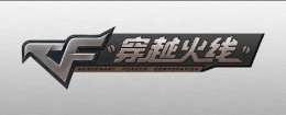 win10和win7玩cf win7能不能玩cf详细介绍