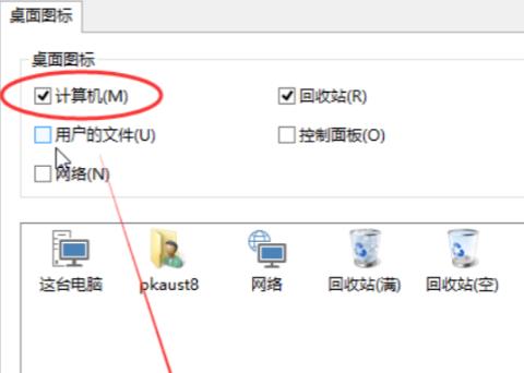 联想win11我的电脑图标调出教程