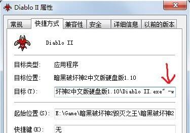 win10玩不了暗黑破坏神2解决方法