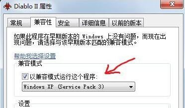 win10玩不了暗黑破坏神2解决方法
