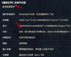 魔兽世界怀旧服端游 win10系统玩魔兽世界怀旧服详细介绍