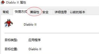 win10玩不了暗黑破坏神2解决教程