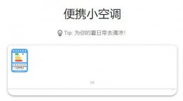 便携小空调链接 便携小空调链接抖音