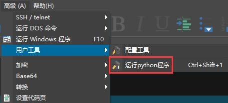 ultraedit写python方法