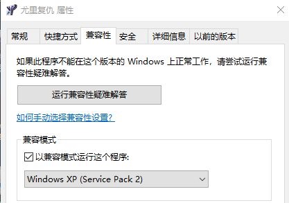 win10玩不了尤里的复仇解决教程