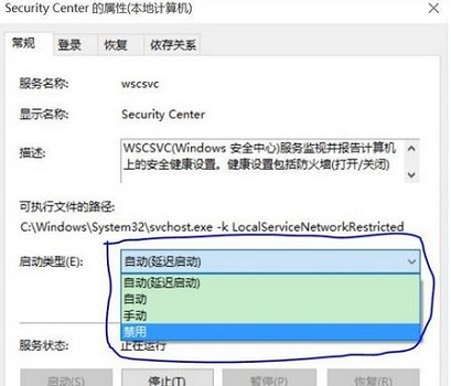 windows安全中心关闭方法