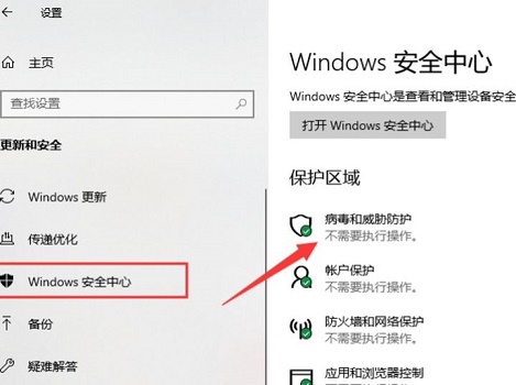 windows安全中心关闭方法