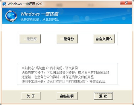台式电脑一键还原系统方法