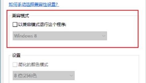 win10玩不了热血江湖解决教程