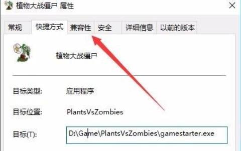 win10玩不了95版植物大战僵尸解决教程