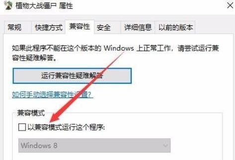 win10玩不了95版植物大战僵尸解决教程