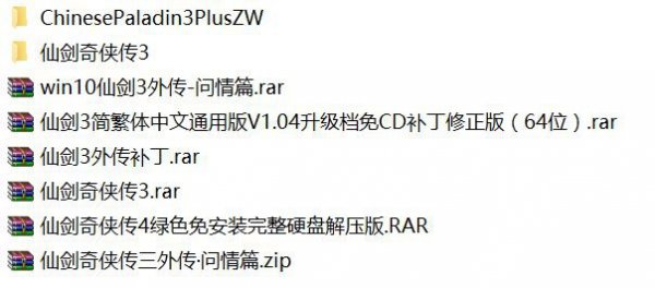 win10玩不了仙剑3解决方法