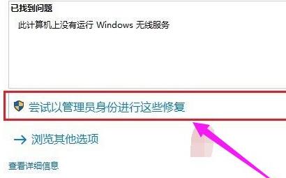重装win10后无线网卡找不到网络解决教程