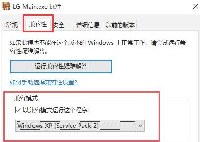 win10玩不了空之轨迹fc解决教程