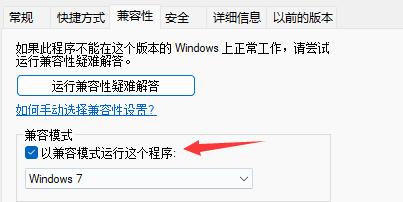 win11玩劲舞团闪退解决教程