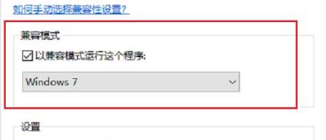 win10玩不了win7的游戏解决教程