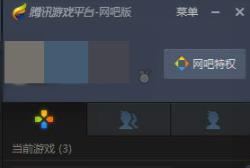 win10玩不了wegame游戏解决教程