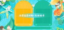 迅雷会员试用一天购买 迅雷会员试用一天体验卡