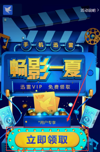 迅雷会员试用一天体验卡