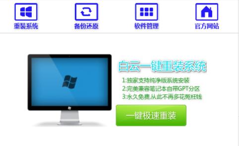 电脑重装系统win10一键安装方法