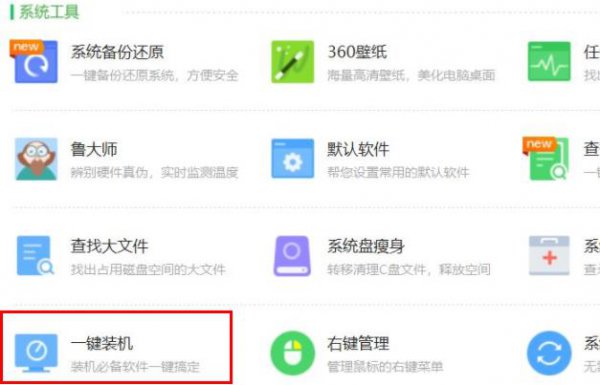 电脑重装系统win10方法