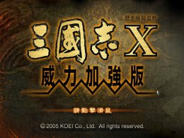 三国志10为什么打不开 win10玩不了三国志10解决方法