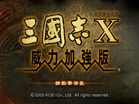 win10玩不了三国志10解决方法