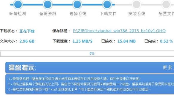 win7电脑重装系统操作教程