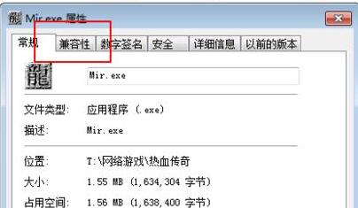 win10玩不了传奇解决教程
