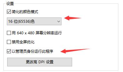 win10玩不了传奇解决教程