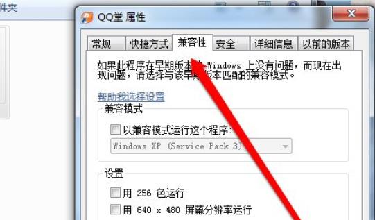 win10玩不了qq堂解决教程