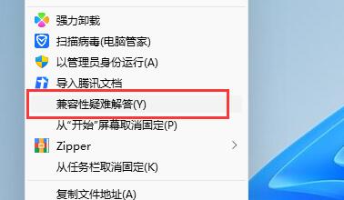 win11玩不了qq自由幻想解决方法