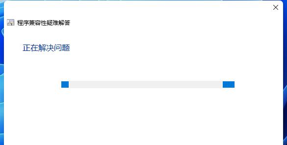 win11玩不了qq自由幻想解决方法