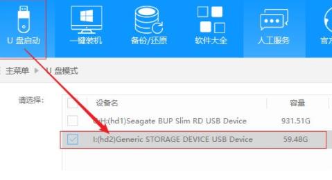 一键装机系统提示镜像文件错误解决教程