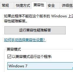 win10玩不了骑砍解决教程