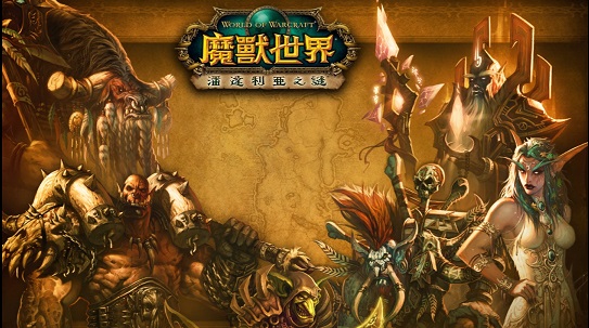 win10玩不了wow解决教程