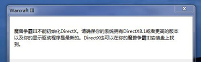 win10玩不了war3解决教程