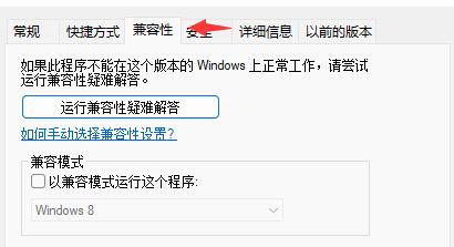 win11忍者神龟硬盘版玩不了解决教程