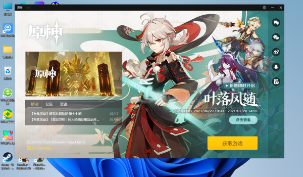 win11玩不了原神解决教程
