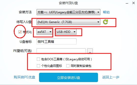 U盘启动盘制作教程