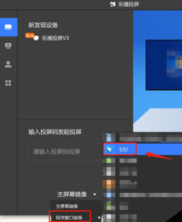 手机钉钉投屏到电视的步骤教程