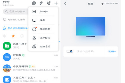 手机钉钉投屏到电视的步骤教程